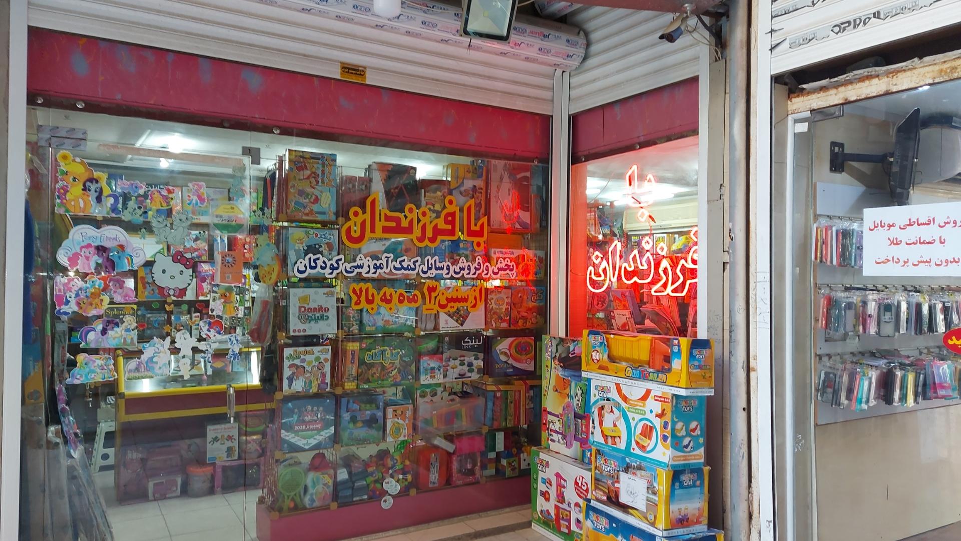 عکس فروشگاه با فرزندان