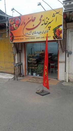 عکس آشپزخانه می جان مار