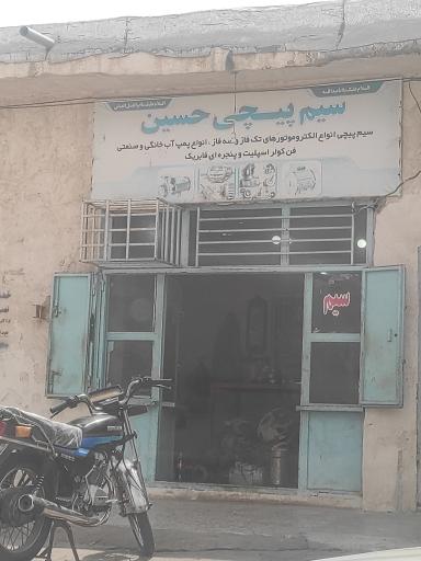 عکس سیم پیچی حسین