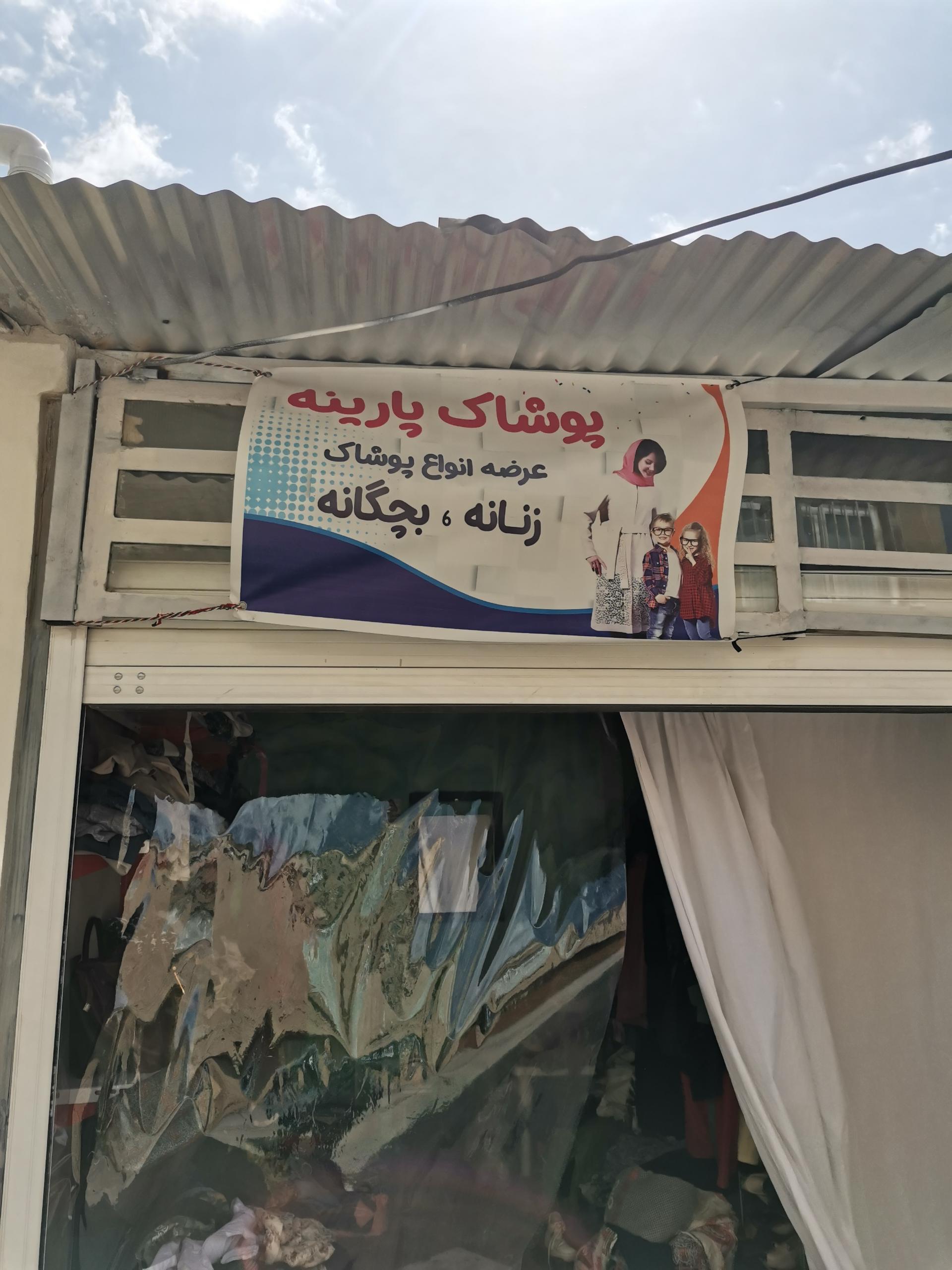 عکس پوشاک پارینه