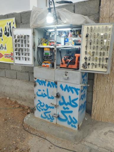 عکس کلید سازی شبانه روزی مهدی