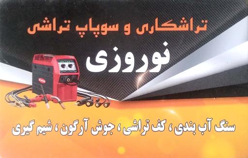 تراشکاری نوروزی