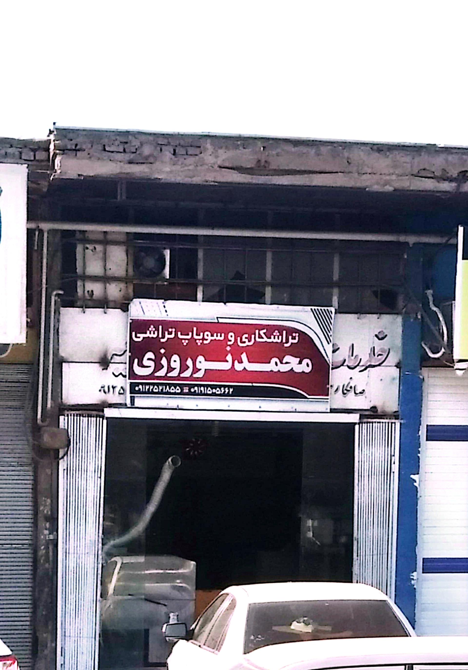 عکس تراشکاری نوروزی
