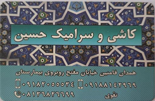 عکس کاشی و سرامیک حسین 