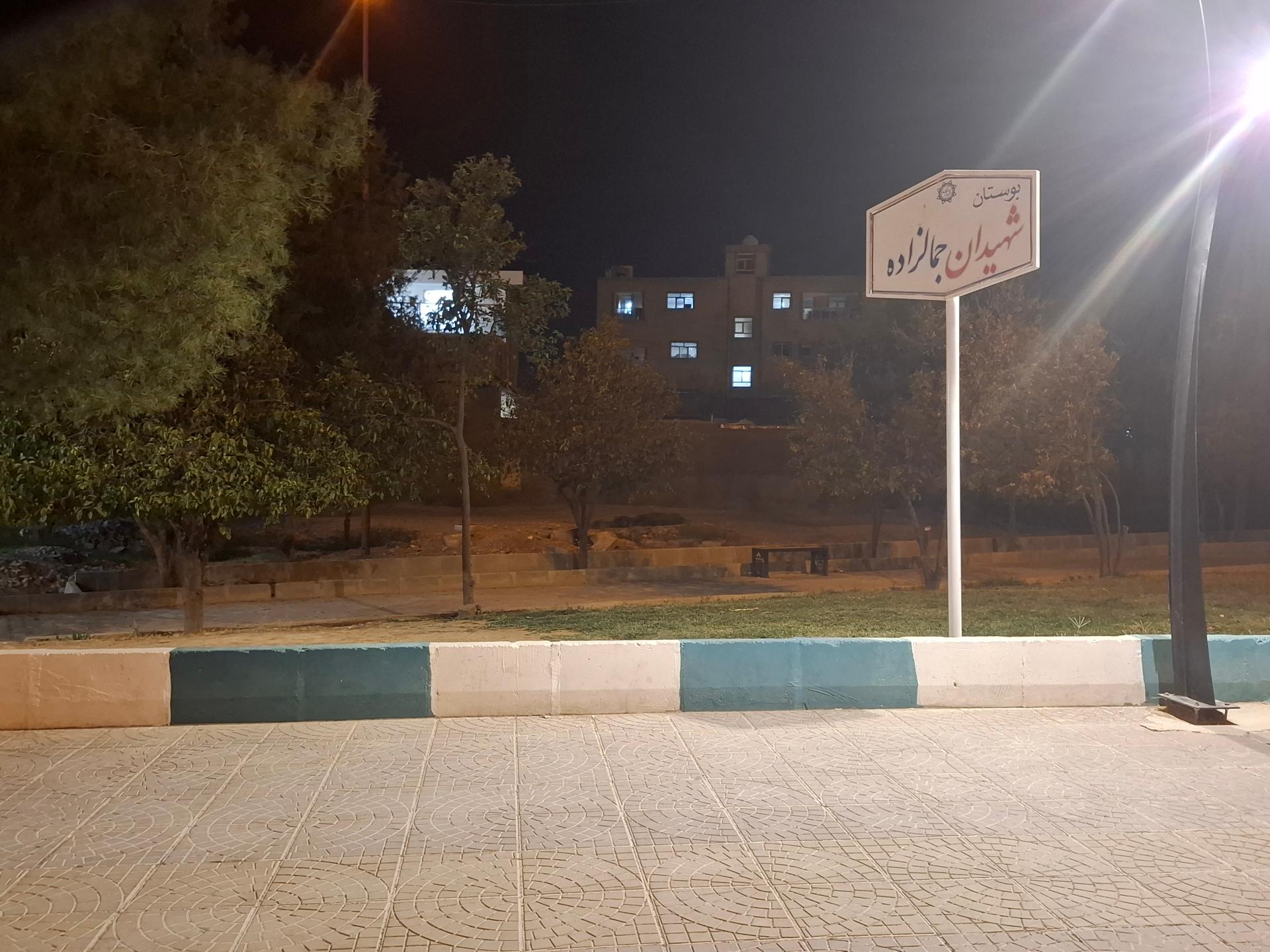 عکس بوستان شهیدان جمال زاده