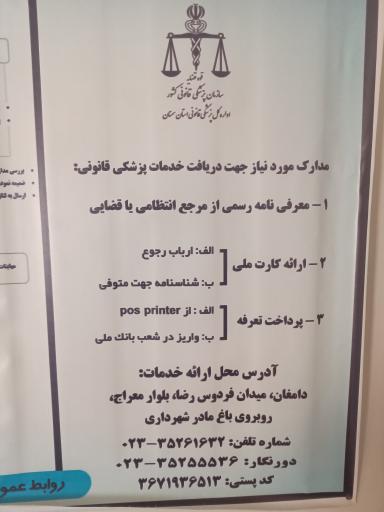 عکس پزشکی قانونی دامغان