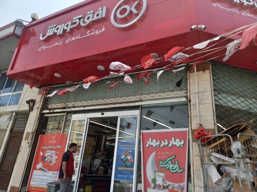 عکس افق کوروش شعبه گرگان الغدیر8