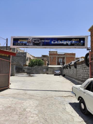 عکس کارواش پایتخت