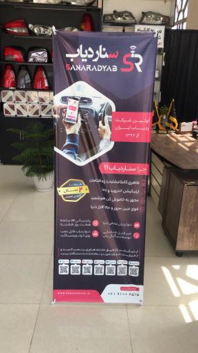 عکس نمایندگی سنا ردیاب