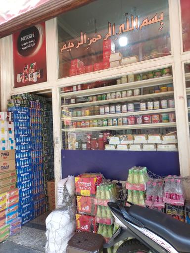 عکس بنکداری محفوظی فروشگاه رضا