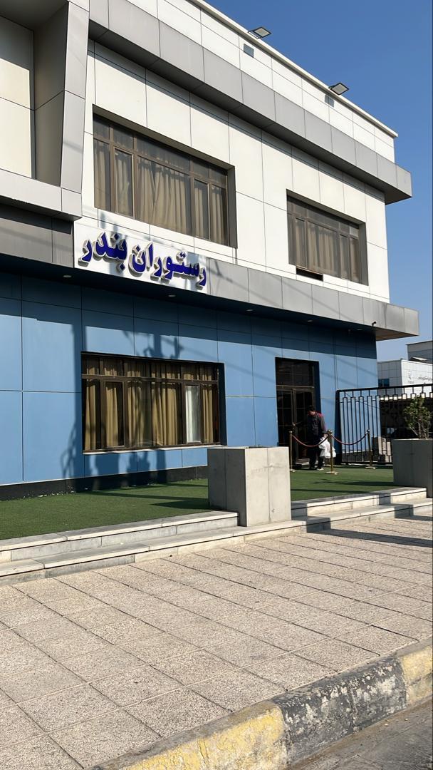 عکس رستوران بندر