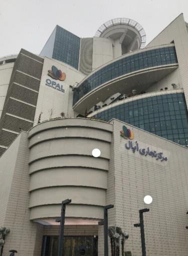 عکس مرکز خرید اپال