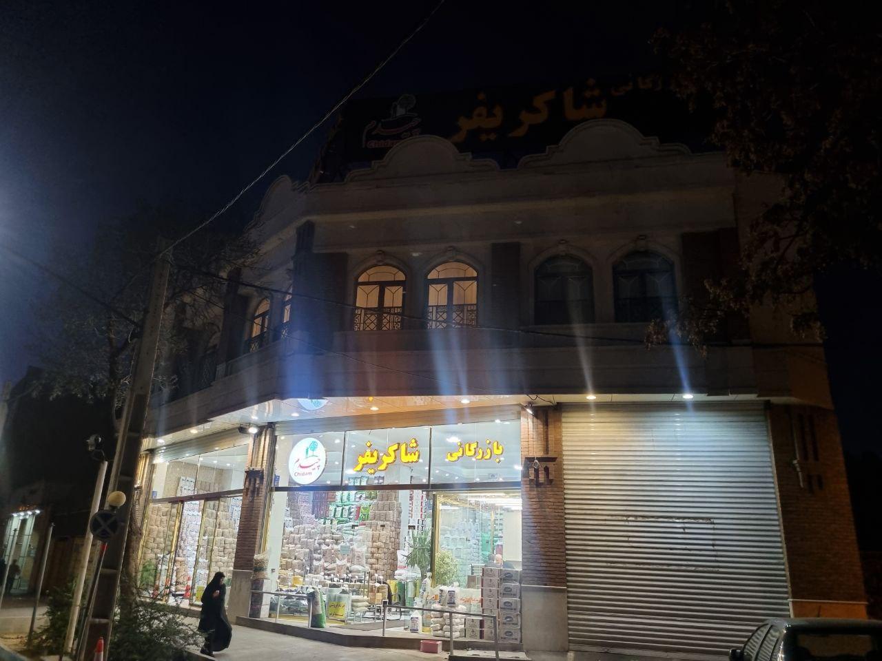 عکس بازرگانی شاکریفر