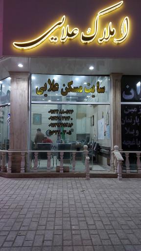 عکس مشاور املاک علایی