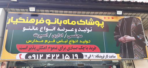 عکس پوشاک فرهنگیان 