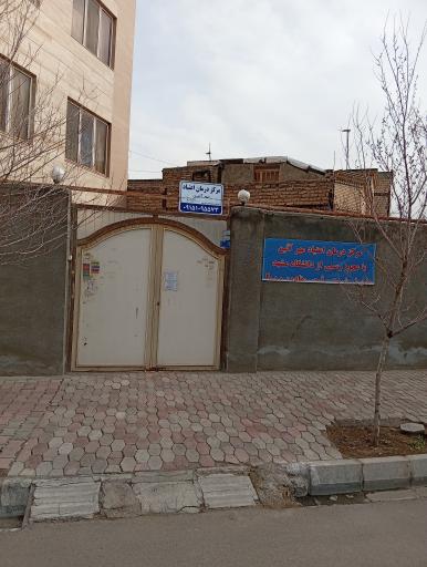 عکس ترک اعتیاد مهر آئین