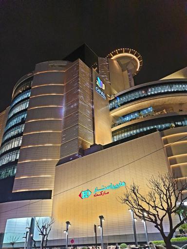 عکس مرکز خرید اپال