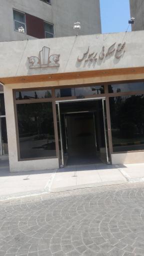عکس مجتمع مسکونی پرسپولیس