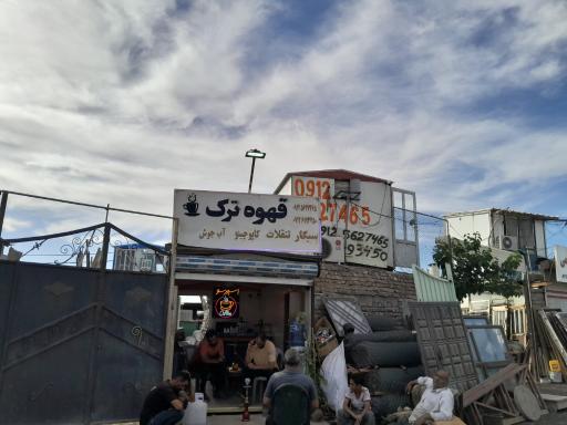 عکس قهوه ترک