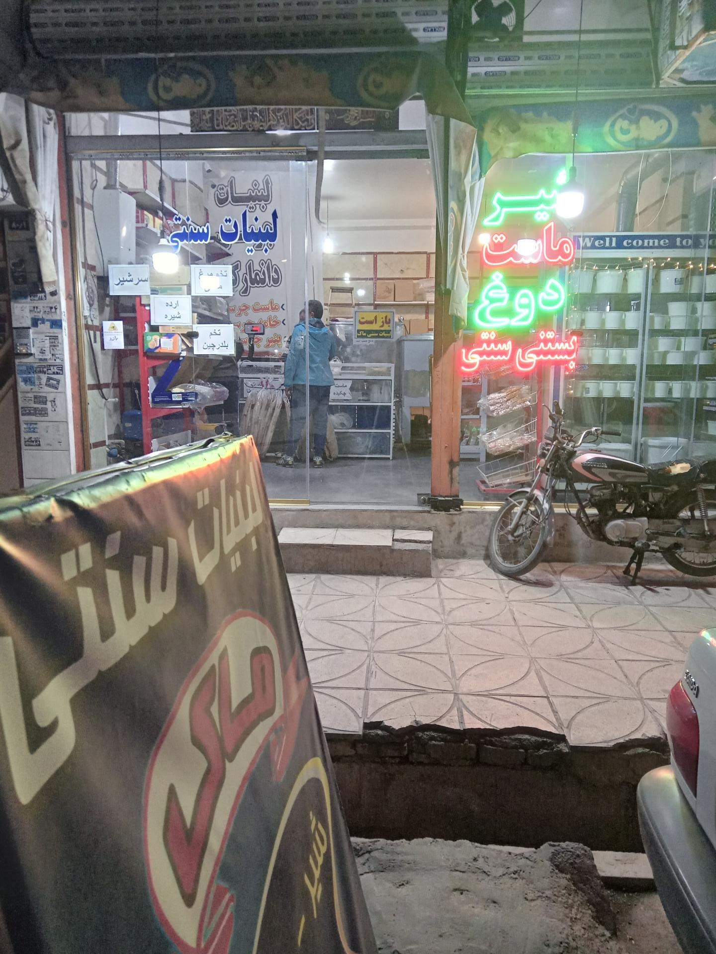 عکس لبنیات سنتی ماک