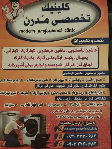 عکس کلینیک تخصصی لوازم خانگی مدرن