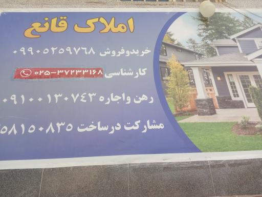 املاک قانع