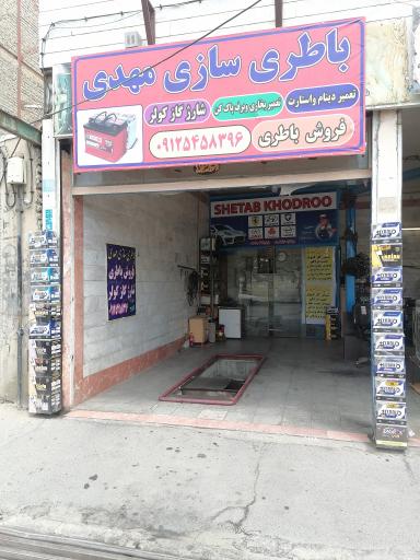 عکس باطری سازی مهدی 