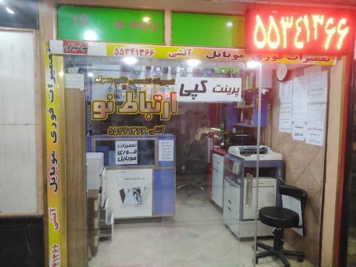 عکس فروشگاه ارتباط نو