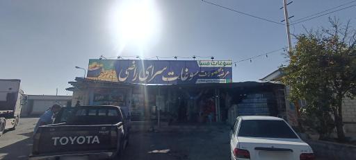 عکس سوپر مارکت راضی