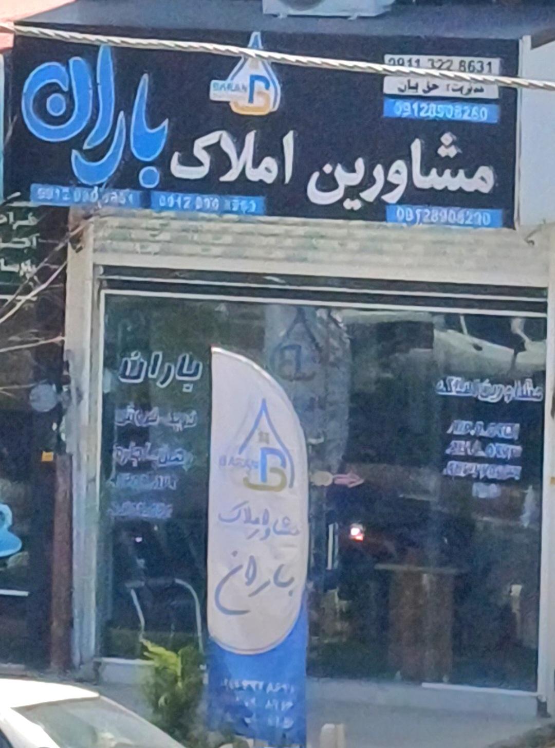 عکس مشاور املاک باران