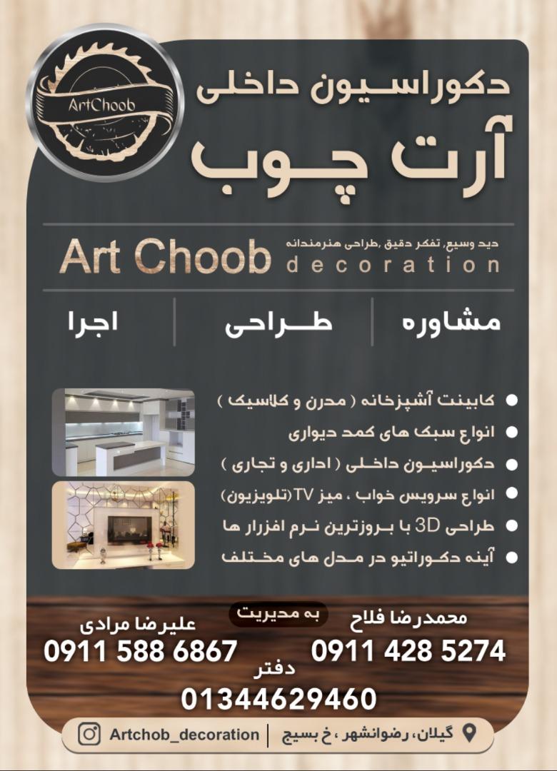 عکس دکوراسیون داخلی آرت چوب