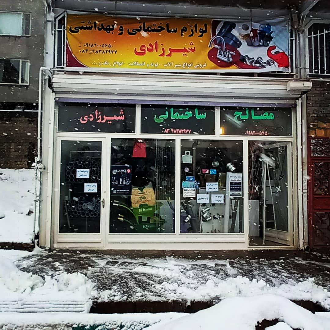 عکس مصالح و لوازم ساختمانی شیرزادی