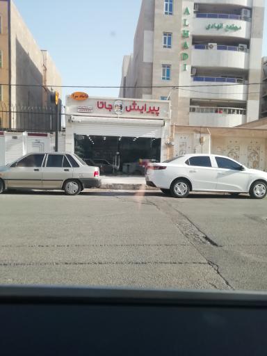 عکس آرایشگاه (پیرایشگاه) جاتا