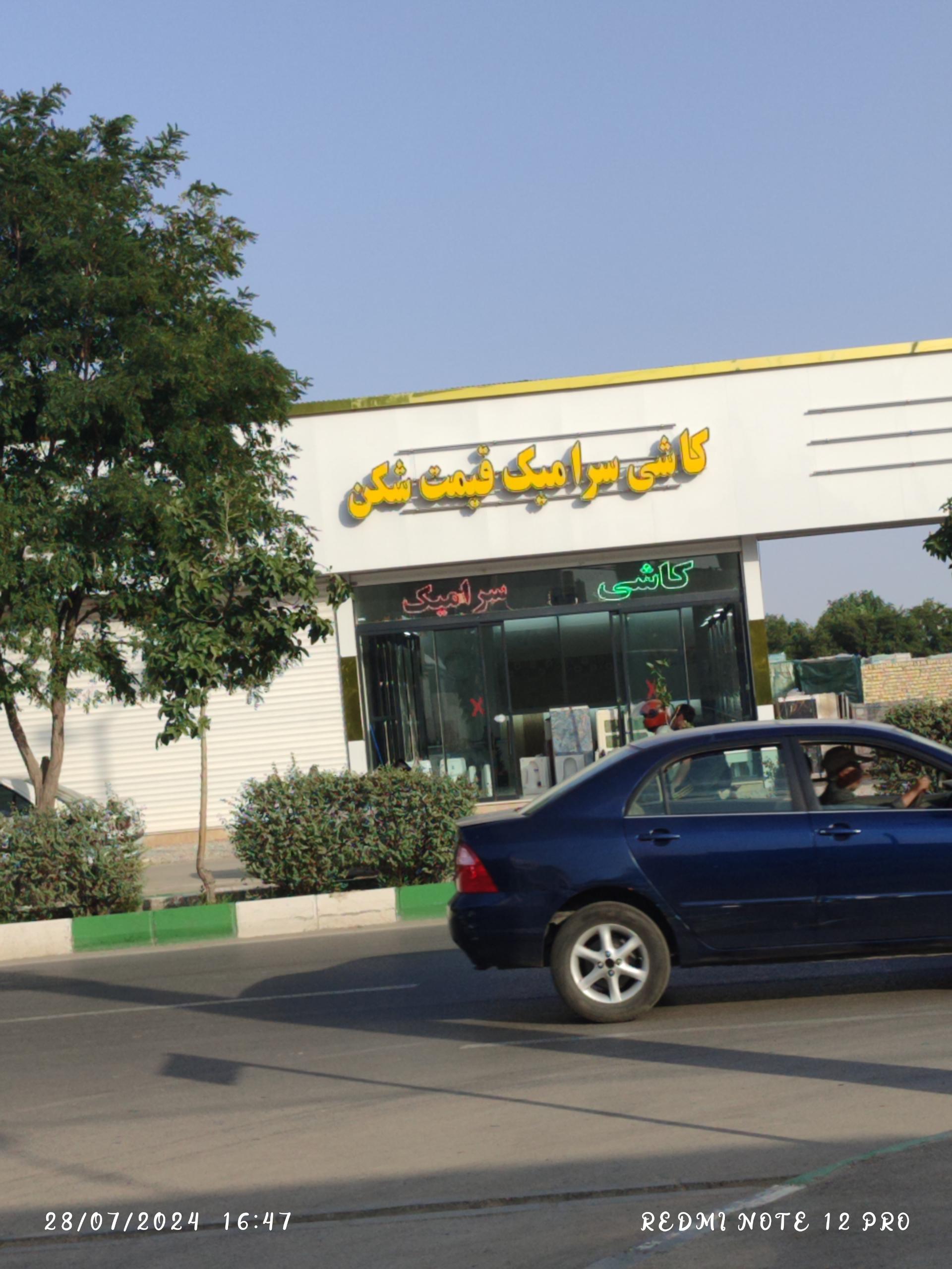 عکس کاشی و سرامیک قیمت شکن