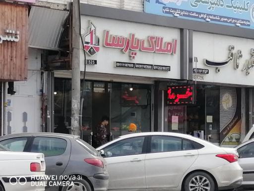 عکس املاک پارسا