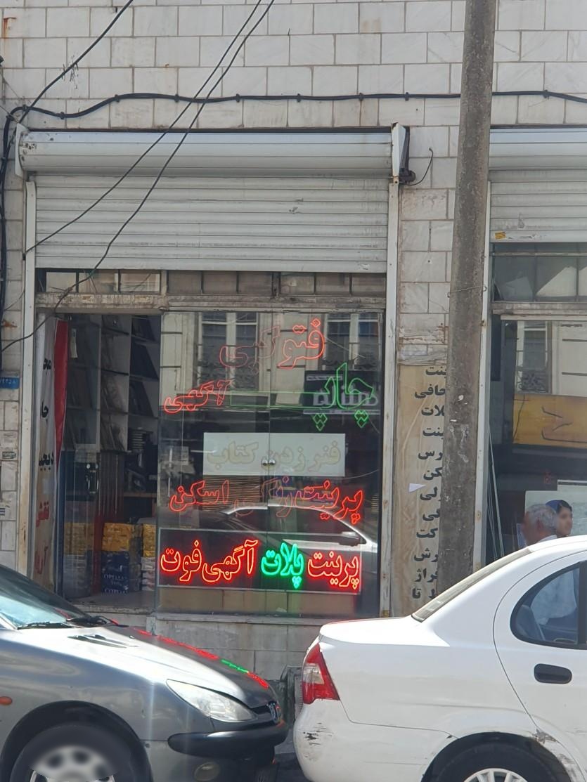 عکس مرکز چاپ