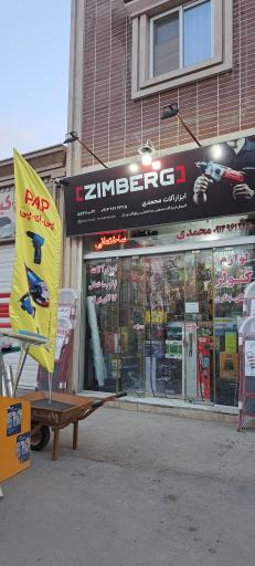 عکس ابزارآلات محمدی 