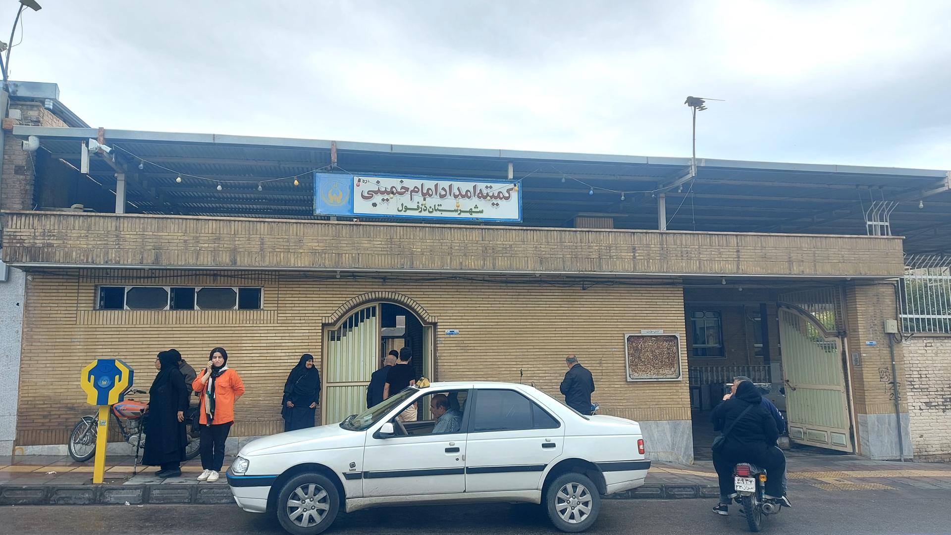 عکس کمیته امداد امام خمینی ره