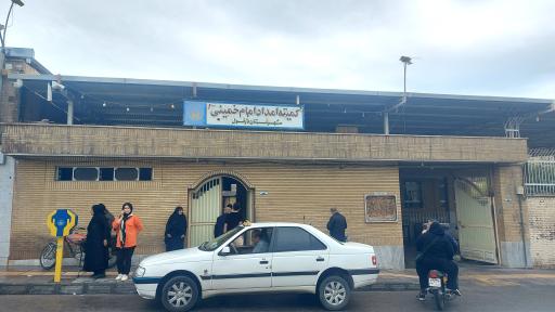 عکس کمیته امداد امام خمینی