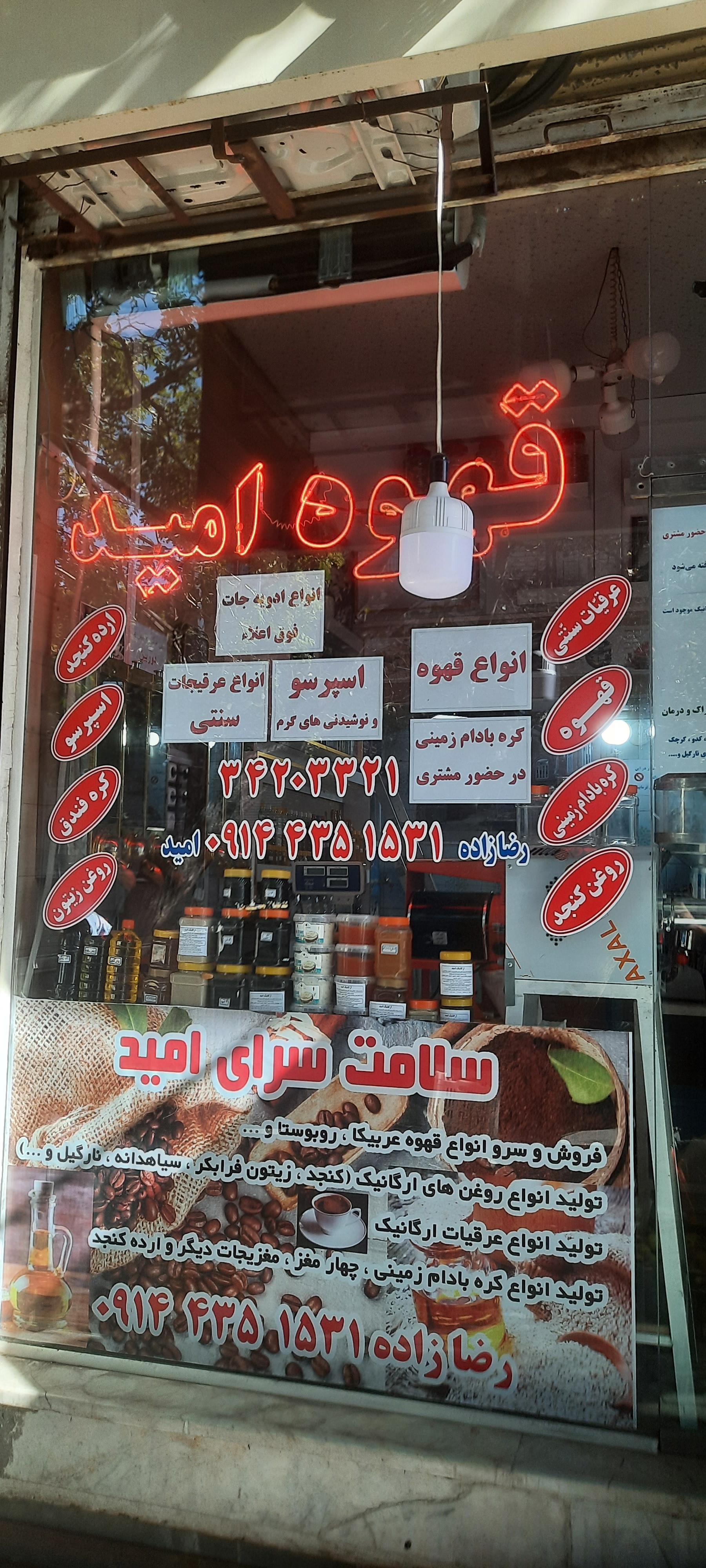 عکس ارگانیک امید
