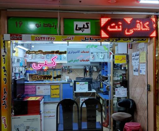 عکس فروشگاه ارتباط نو