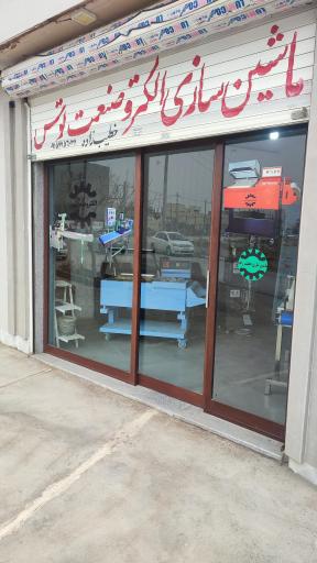 عکس ماشین سازی الکترو صنعت توس خطیب زاده