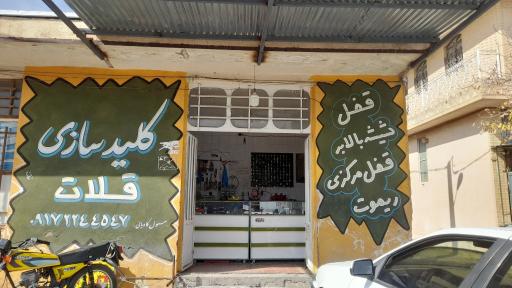 عکس قفل و کلید سازی قلات