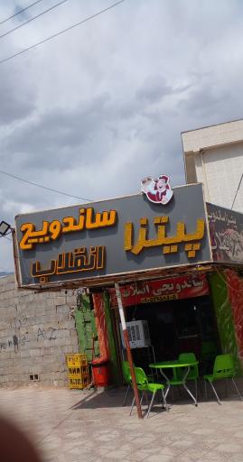 عکس پیتزا ساندویچ انقلاب