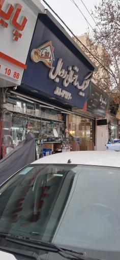عکس رویال ابزار