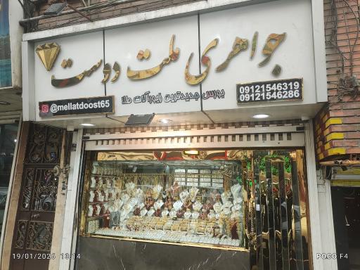طلا فروشی 