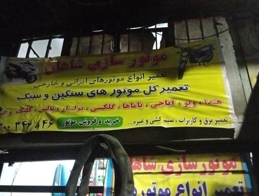 عکس موتورسازی شاهان