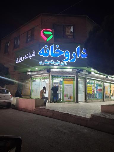 عکس داروخانه شبانه روزی دکتر علی رضا صفاری