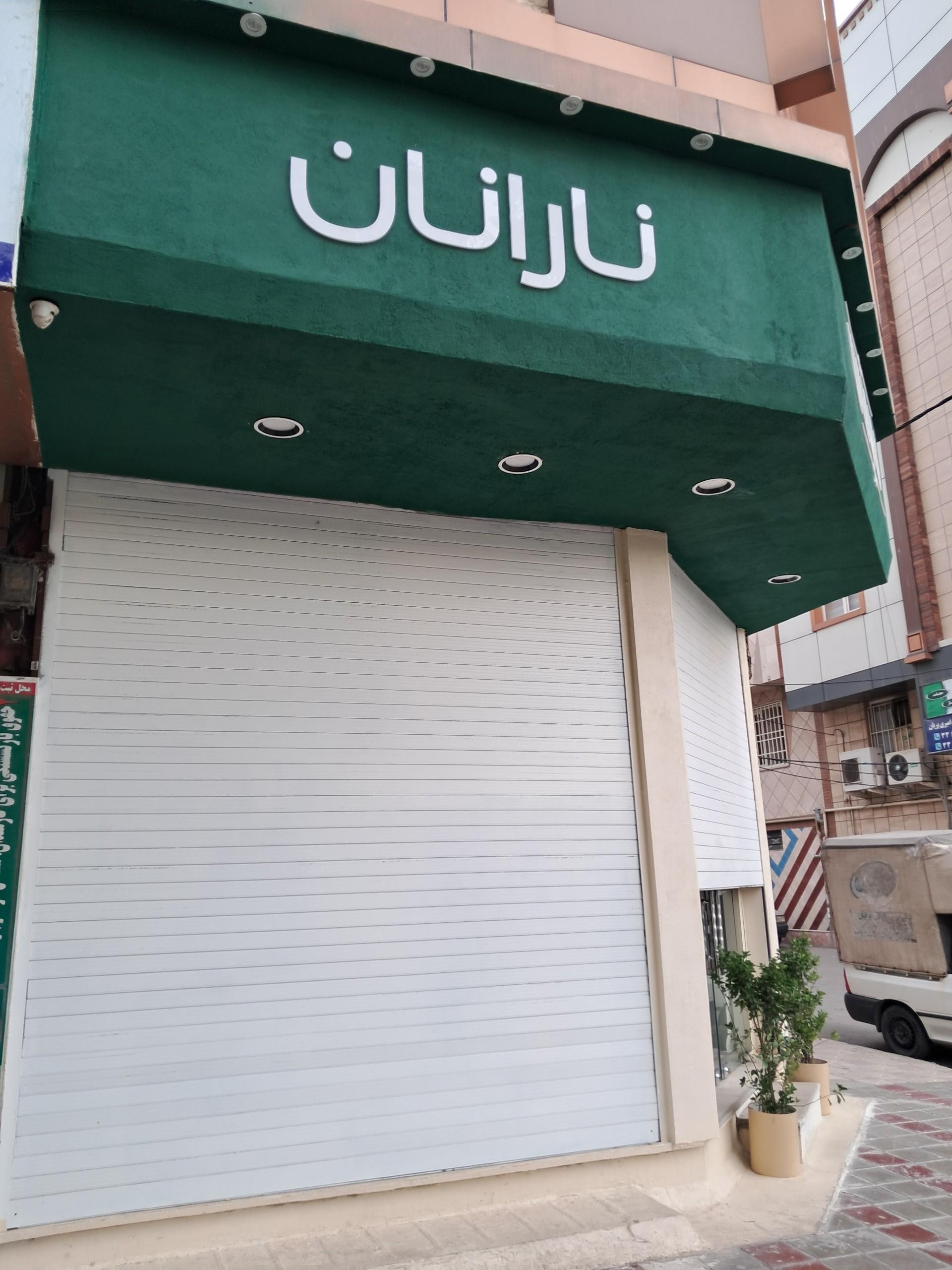 عکس نارا نان