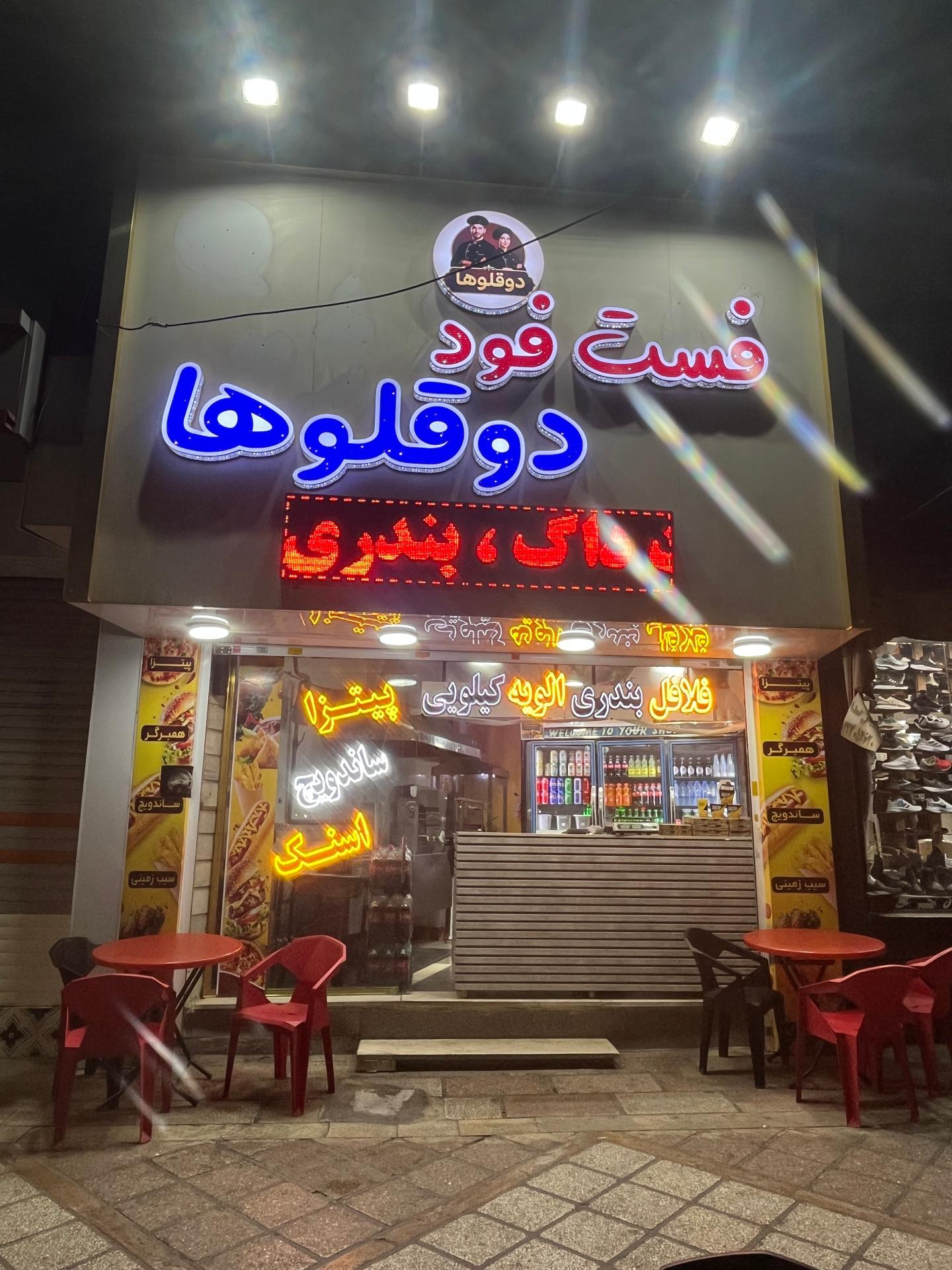 عکس فست فود دوقلوها (کیلویی)